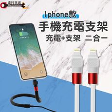 手機支架充電線 懶人支架 充電線 傳輸+充電+支架 蘋果