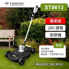 【得世噸 TEXDON】 ST8613 20V 鋰電 割草機 一電一充 手推式 充電式 除草機 修草