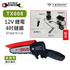 【得世噸 TEXDON】 TX008 12V  4吋鋰電鏈鋸 充電式鍊鋸 園藝工具 單手鏈鋸