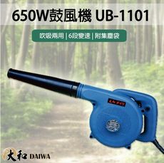 UB1101 吹吸兩用鼓風機 / 台灣 DAIWA 大和 可調速鼓風機 工業吹風機 電壓220v