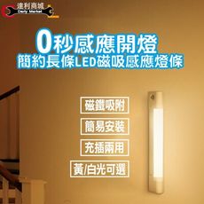 【30cm】 宿舍神器 簡約風 USB感應式LED燈條 強力磁吸 白/黃 LED燈 書燈 照明 護眼