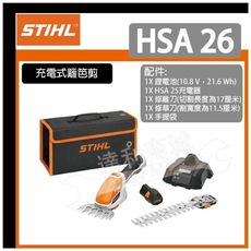 公司貨【德國 STIHL 】HSA 26 充電式籬笆剪 鋰電兩用籬笆剪   公司保固
