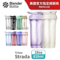 【Blender Bottle】Strada Tritan｜卓越搖搖杯｜絕對放漏瓶鎖｜28oz