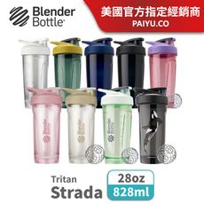 【Blender Bottle】Strada Tritan｜卓越搖搖杯｜絕對放漏瓶鎖｜28oz