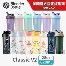 【Blender Bottle 】Classic V2 28oz｜超越經典搖搖杯｜8色可選