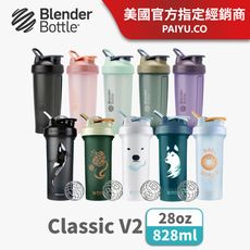【Blender Bottle 】Classic V2 28oz｜超越經典搖搖杯｜8色可選