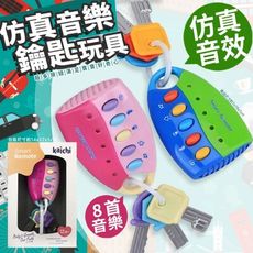 可愛仿真音樂鑰匙玩具