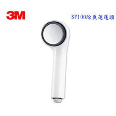 【3M】免運到府~~3M SF100 ShowerCare 除氯蓮蓬頭(SF-100)