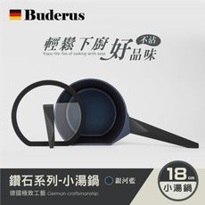 【德國Buderus】鑽石可立鍋系列_18cm小湯鍋(含蓋)-淺木紋/銀河藍