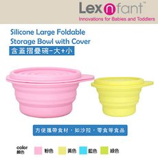 【LEXNFANT】含蓋摺疊碗-大420ml+小250ml