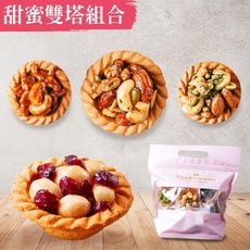 【艾薇手工坊】12入甜蜜雙塔組合-蜂蜜蔓越莓/綜合堅果塔 (袋裝)