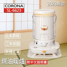 CORONA】日本製 SL-6623 煤油暖爐+CORONA SL-221替換配件 棉芯