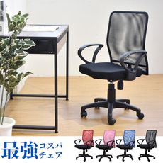 凱堡 狄克透氣網背D型扶手電腦椅/辦公椅
