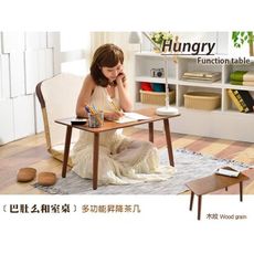 【班尼斯】【Hungry巴肚么和室桌】台灣獨家高低昇降茶几/餐桌/電腦桌/筆電桌/工作桌/書桌/客廳