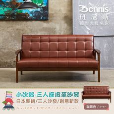 【班尼斯】Kojiro小次郎【三人座】皮革沙發/復刻沙發/另有單人+雙人座