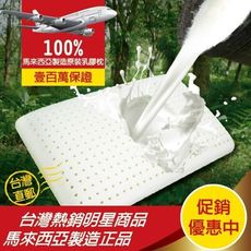 【班尼斯】麵包型天然乳膠枕 壹百萬馬來西亞製正品保證‧附抗菌棉織布套、手提收納袋