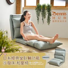 【班尼斯】日本經典坐臥躺功能沙發床/和室椅(布套可拆洗)
