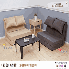 【班尼斯】彩色口香糖沙發床椅/單人床墊(原廠公司貨)/單人沙發/床墊/布套可拆洗