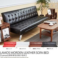 【班尼斯】Lamos拉摩斯復古時尚皮革沙發床/皮沙發(升級金屬椅腳)