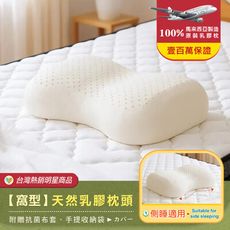 【班尼斯】窩型曲線天然乳膠枕頭(附贈綿織布套、手提收納袋)‧壹百萬馬來保證