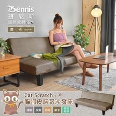 【班尼斯】【貓抓皮諾哥沙發床】多人座優質沙發床/貓抓皮套