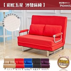 【班尼斯】馬來西亞天然乳膠【彩虹五星級雙人沙發床】(單人睡)，可拆洗！台灣製造！