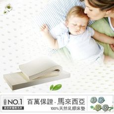 【班尼斯】【60x120x5cm嬰兒床墊】天然無毒100%馬來西亞天然乳膠床墊百萬馬來保證