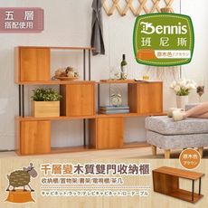 【班尼斯】【千層變】雙門台灣獨家製造收納組合櫃/茶几/萬用置物架/收納架
