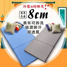 單人吸濕透氣8公分三折式床墊(二色任選)