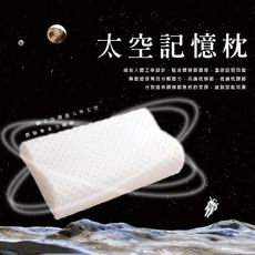五星級科技釋壓舒眠人體工學記憶枕