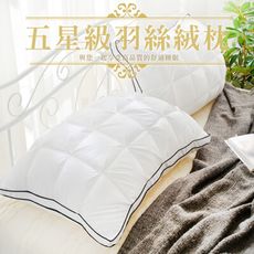 MIT五星級羽絲絨枕