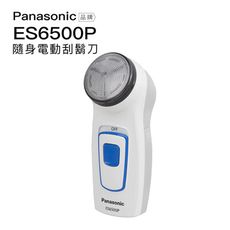 【Panasonic】輕巧旅行 電動刮鬍刀 ES6500P 乾電池式 隨身 親膚 旋轉式單刀片