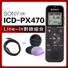 SONY 錄音筆 ICD-PX470 【Line-in對錄組合】USB傳輸 內建4GB