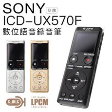 SONY ICD-UX570F 錄音筆 輕薄 高感度麥克風 UX570 UX560新款【保固兩年】