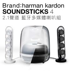 harman kardon 水母喇叭 SoundSticks 4 霧黑/透白【HK立邁保固二年】