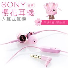 【下單送馬卡龍耳機收納包】SONY耳機 櫻花耳機 線控 入耳式 麥克風【公司貨保固一年】