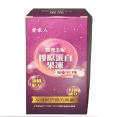 愛家人營養全配-膠原蛋白果凍(蔓越莓口味)