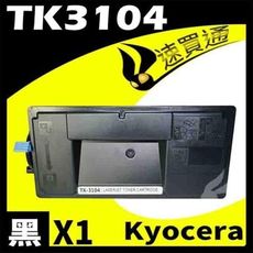 KYOCERA TK3104 相容碳粉匣 適用機型:FS 2100/4100/4200/4300