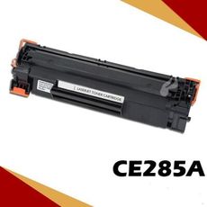 HP CE285A 相容環保碳粉匣P1102W/P1103W/M1132MFP/M1136MF