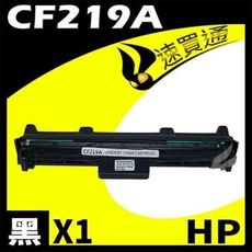 HP CF219A 相容光鼓匣 廠牌:HP  適用機型: M102a/M102w/M130a