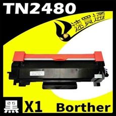 Brother TN-2480/TN2480 相容碳粉匣 適用HLL2375dw/DCPL2550