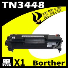 Brother TN-3448/TN3448 相容碳粉匣 適用機型:  HL- MFC-L2715D