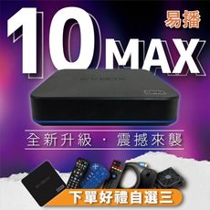 【現貨秒發 EVBOX 10MAX 語音電視盒】ROOT越獄版 易播電視盒 台灣版 【電視盒嚴選】