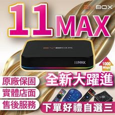 【現貨秒發 EVBOX 11MAX 語音電視盒】ROOT越獄版 易播電視盒 台灣版 【電視盒嚴選】