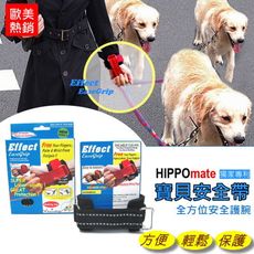 HIPPOmate 全功能寶貝安全帶 遛狗寶貝安全帶