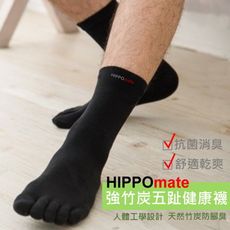 HIPPOmate 天然強竹炭五趾健康襪 天然竹炭除臭 不腳臭 乾爽舒適 夏天必備