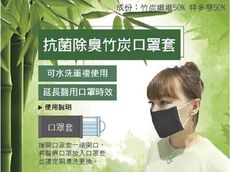 抗菌竹炭口罩套 彈性夠 可完全服貼口罩 可重複水洗