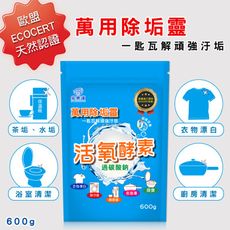 【歐盟認證】家樂適 活氧酵素600g家庭號