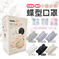 德冠DG 成人蝶型醫用三層口罩50入/盒 日式蝶型