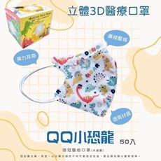 德冠DG 3D立體花色口罩 幼童6-10歲適用